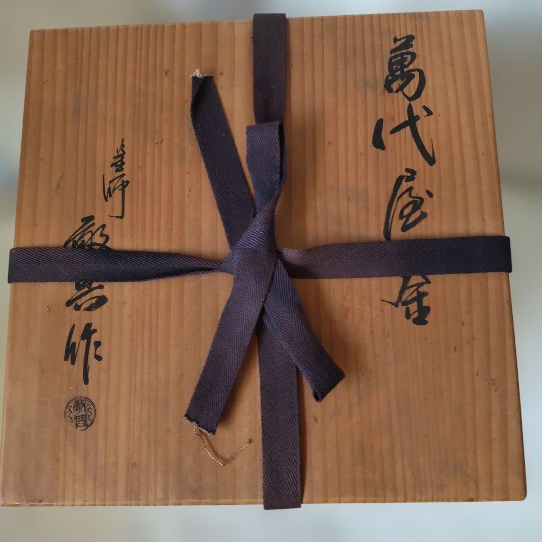 茶釜 釜師 人間国宝 高橋敬典 造 萬代屋釜 釜環付き 共箱 栞 茶道具 美品