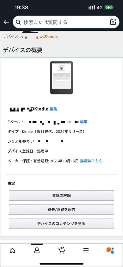 【未開封】Kindle 2024 マッチャ 6インチ 16GB 広告なし
