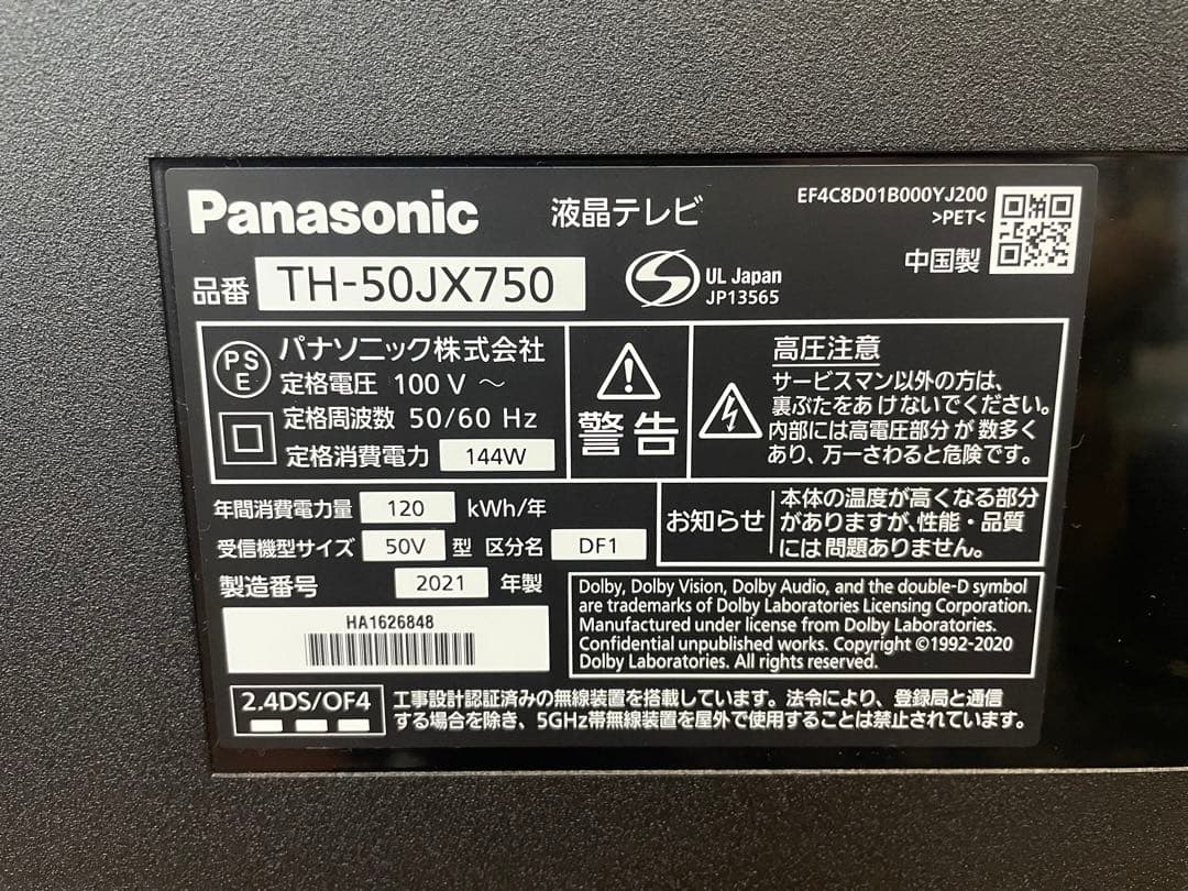 パナソニック VIERA　50型液晶テレビ TH-50JX750　2021年製