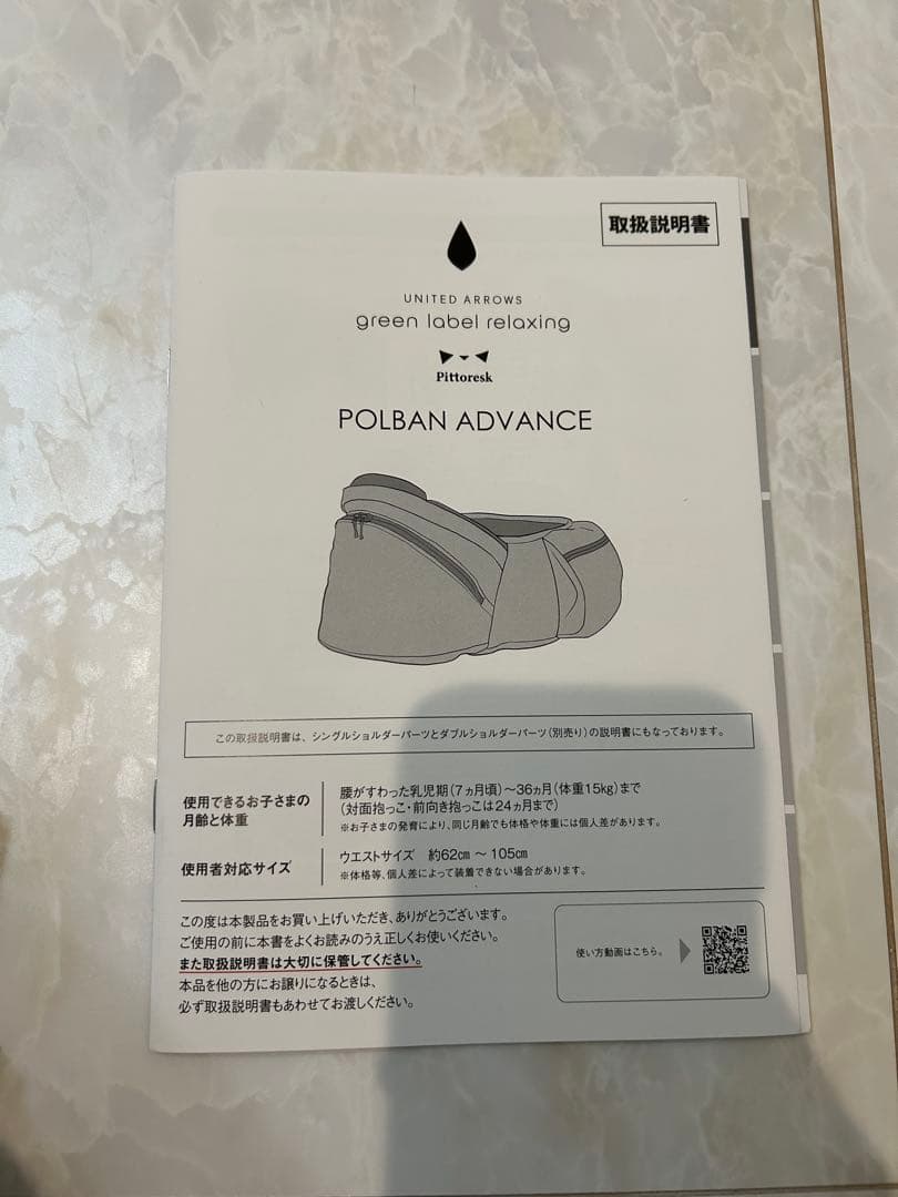 Pittorestk POLBAN ADVANCE ヒップシート