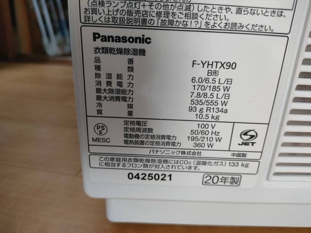 美品 Panasonic F-YHTX90 除湿機 ナノイーX搭載