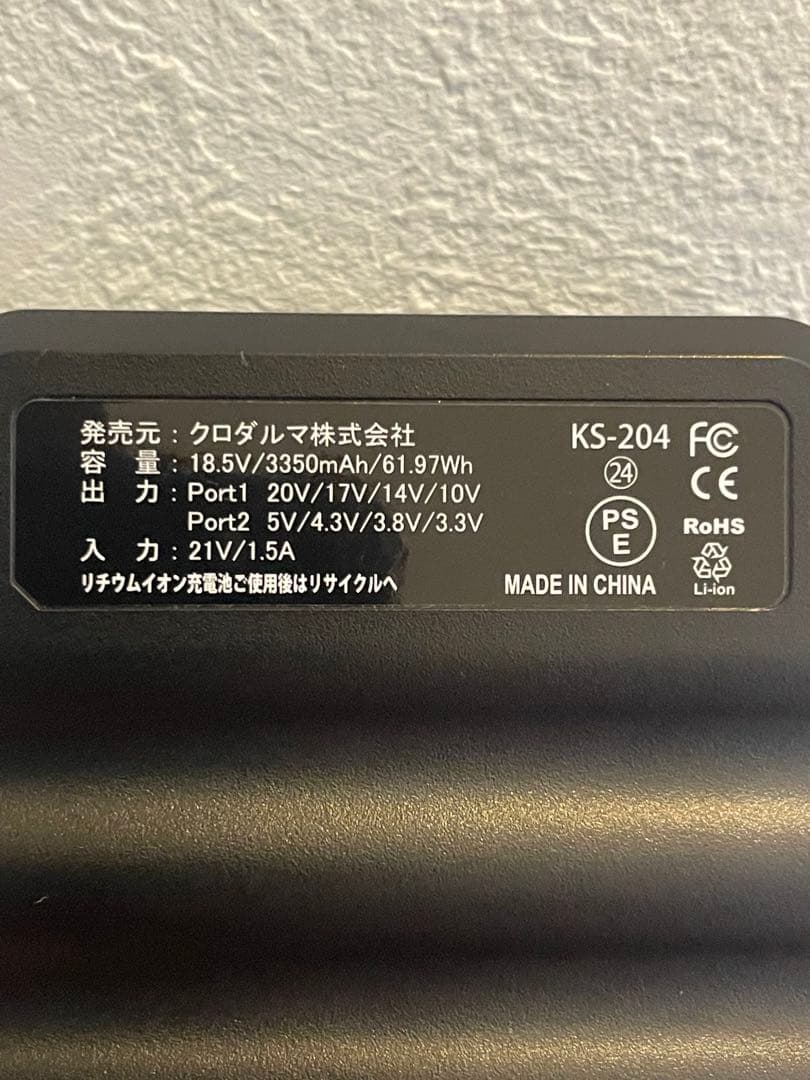 エアセンサーネオ 新型20V バッテリーKS-204 充電ケーブル