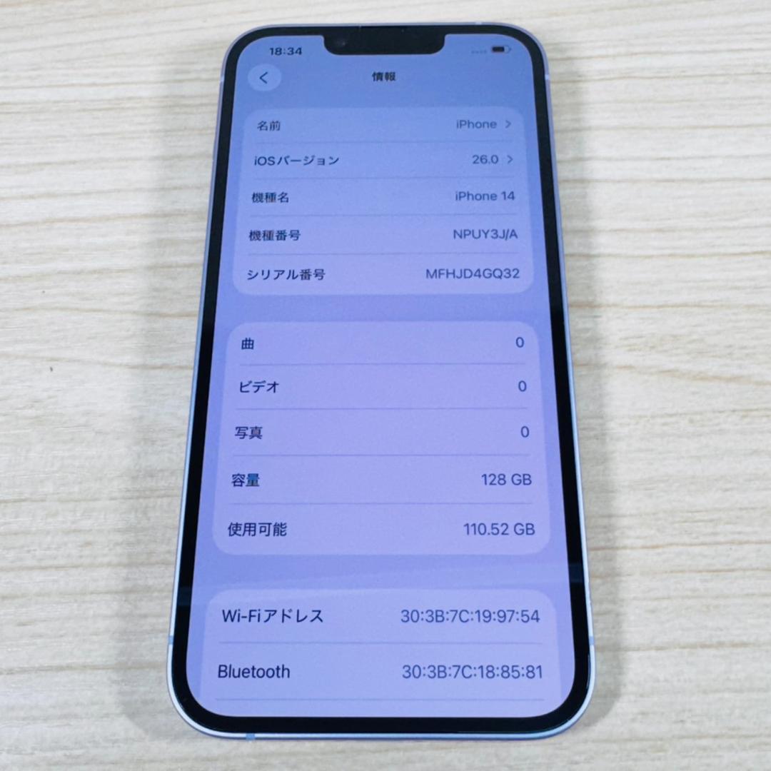 P99 超美品 SIMフリー iPhone14 128GB おまけ付き