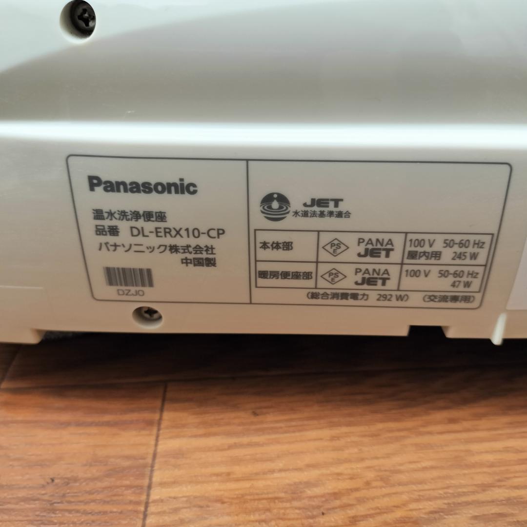 パナソニック 温水洗浄便座 ビューティ・トワレ DL-ERX10-CP