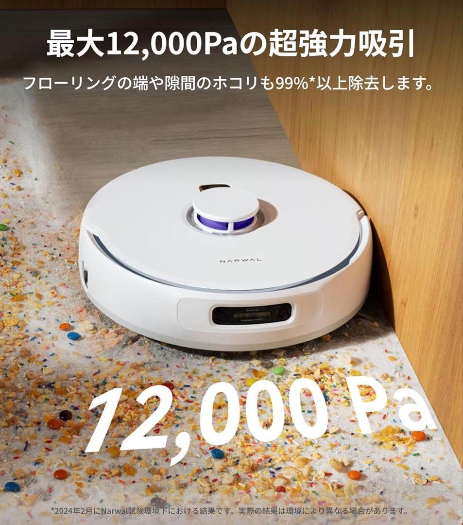 【新品】Narwal Freo Z Ultra ロボット掃除機 吸引・水拭き両用