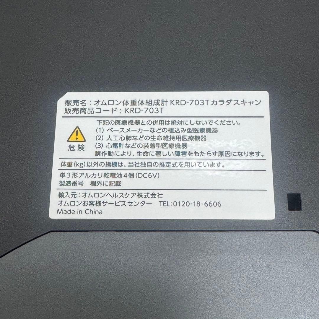 【即日発送】オムロン 体重体組成計 体重計 KRD-703T