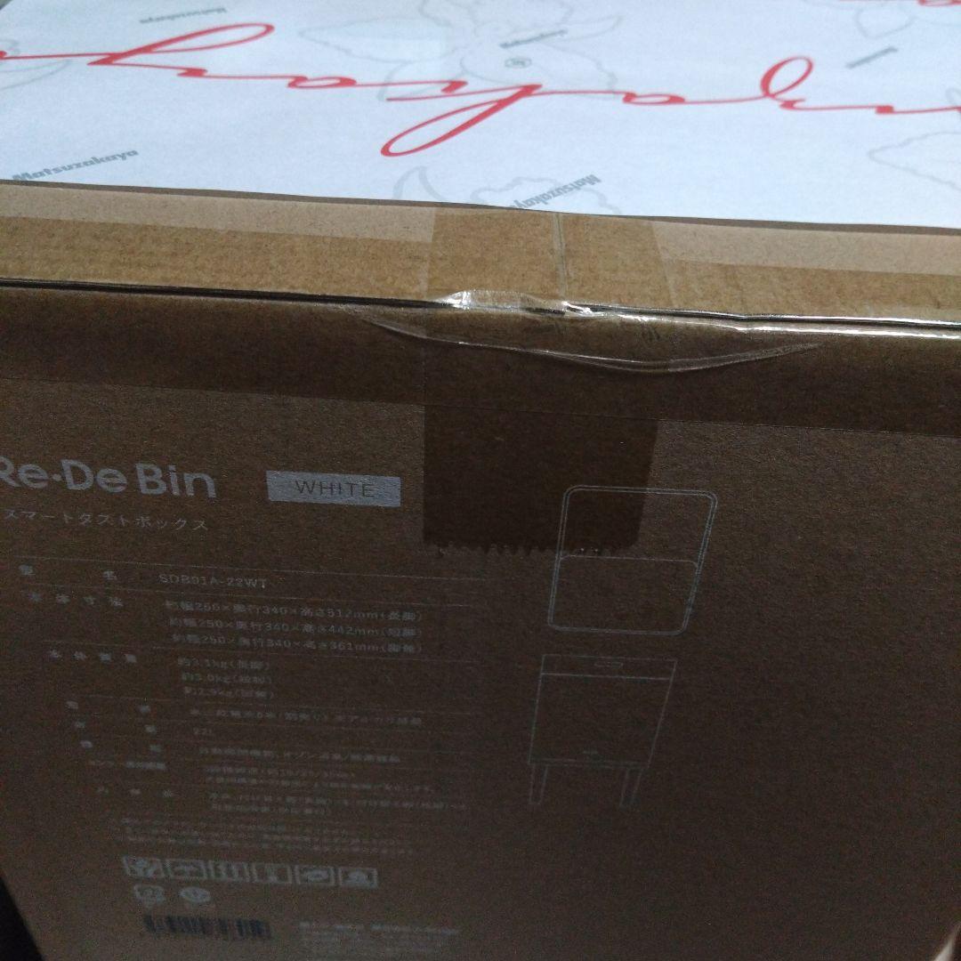 スマートダストボックス　Re・De Bin 　リデビン　ゴミ箱　ごみ箱　蓋付