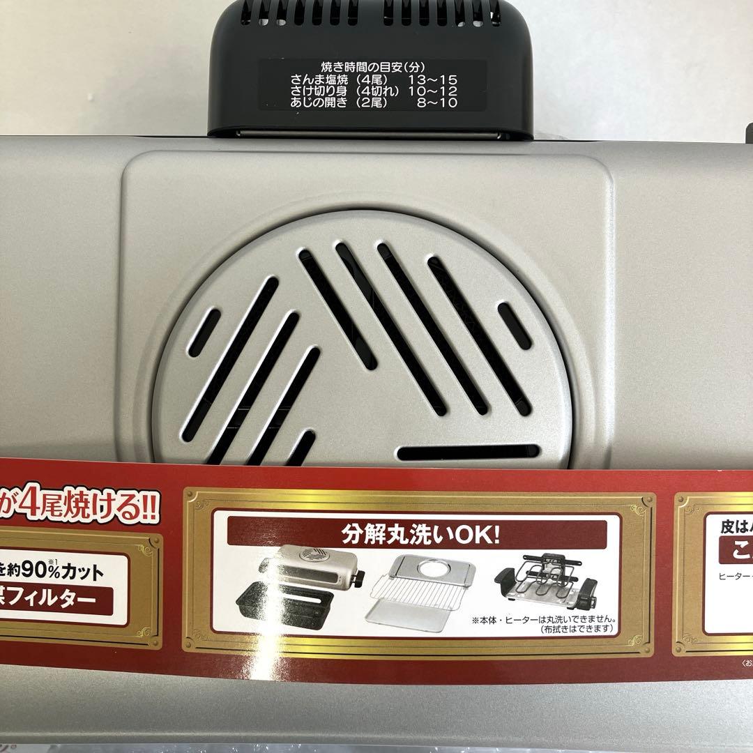 フィッシュロースター 象印 EF-VG40-SA 〈未使用〉