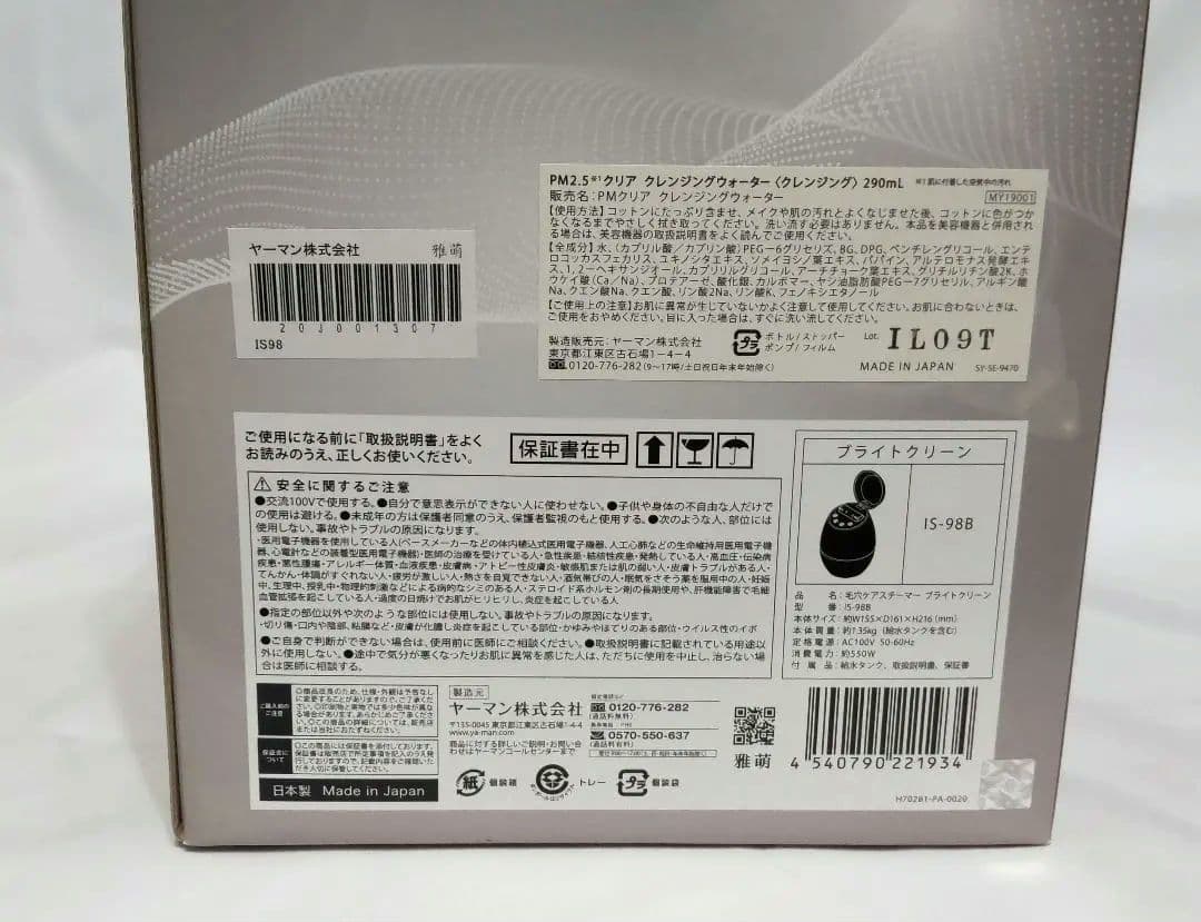 YAMANヤーマン IS-98B 毛穴ケアスチーマー クレンジングウォーター付き