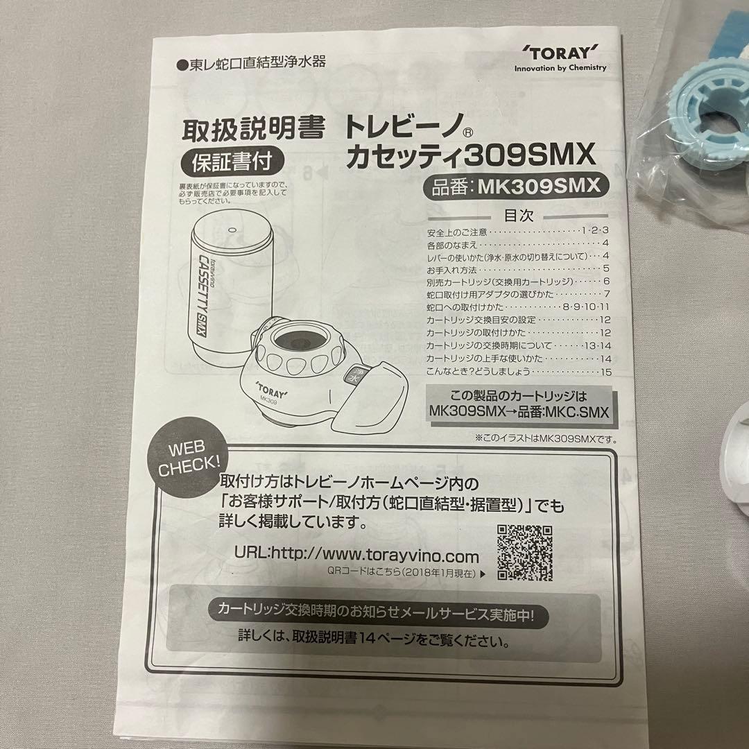 値下げ　TORAY MK309SMX 本体　カートリッジ2個×2セット