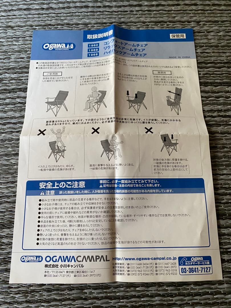 ogawa CAMPAL 1969 リラックスアームチェア