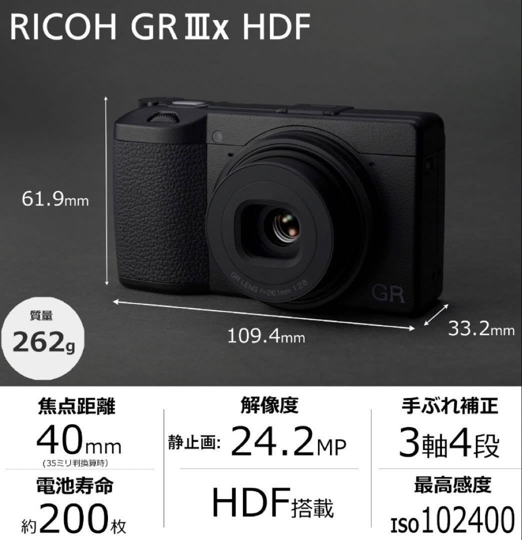 【新品 3年保証】RICOH GRⅢx HDF特別仕様モデル