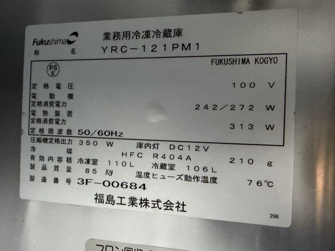 2013年 フクシマテーブル形冷凍冷蔵庫 1200x600x800