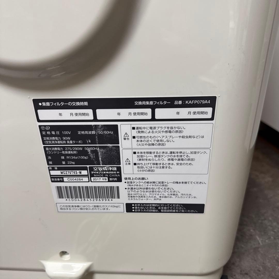 ダイキン 除加湿ストリーマ空気清浄機 MCZ70TKS 01 2016年製