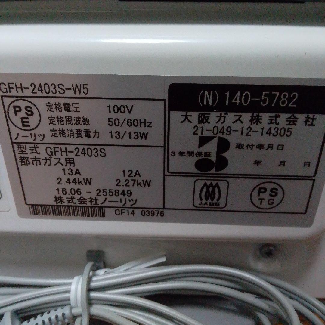 【新品/未使用品】2016年製 [都市ガス用] ガスファンヒーター