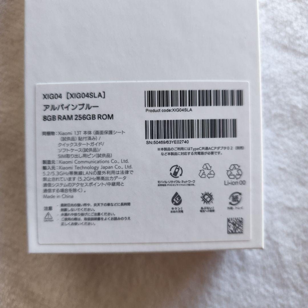 Xiaomi 13t アルパインブルー XIG04 simフリー 純正充電器付き