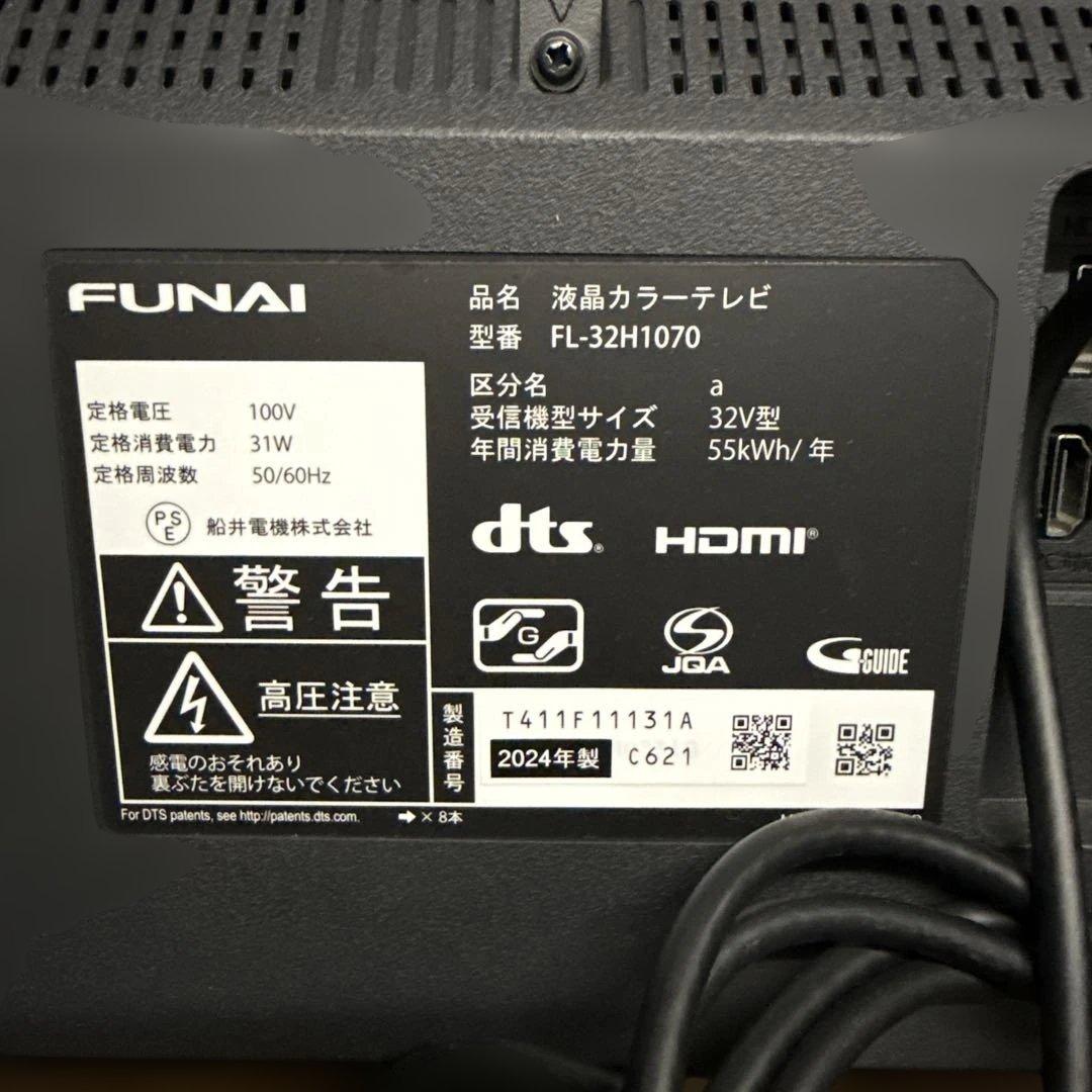 FUNAI FL-32H1070 32V型 液晶テレビ 2024年製