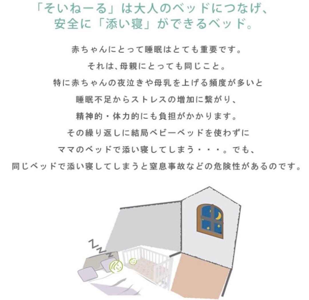 そいねーるIII ベビーベッド
