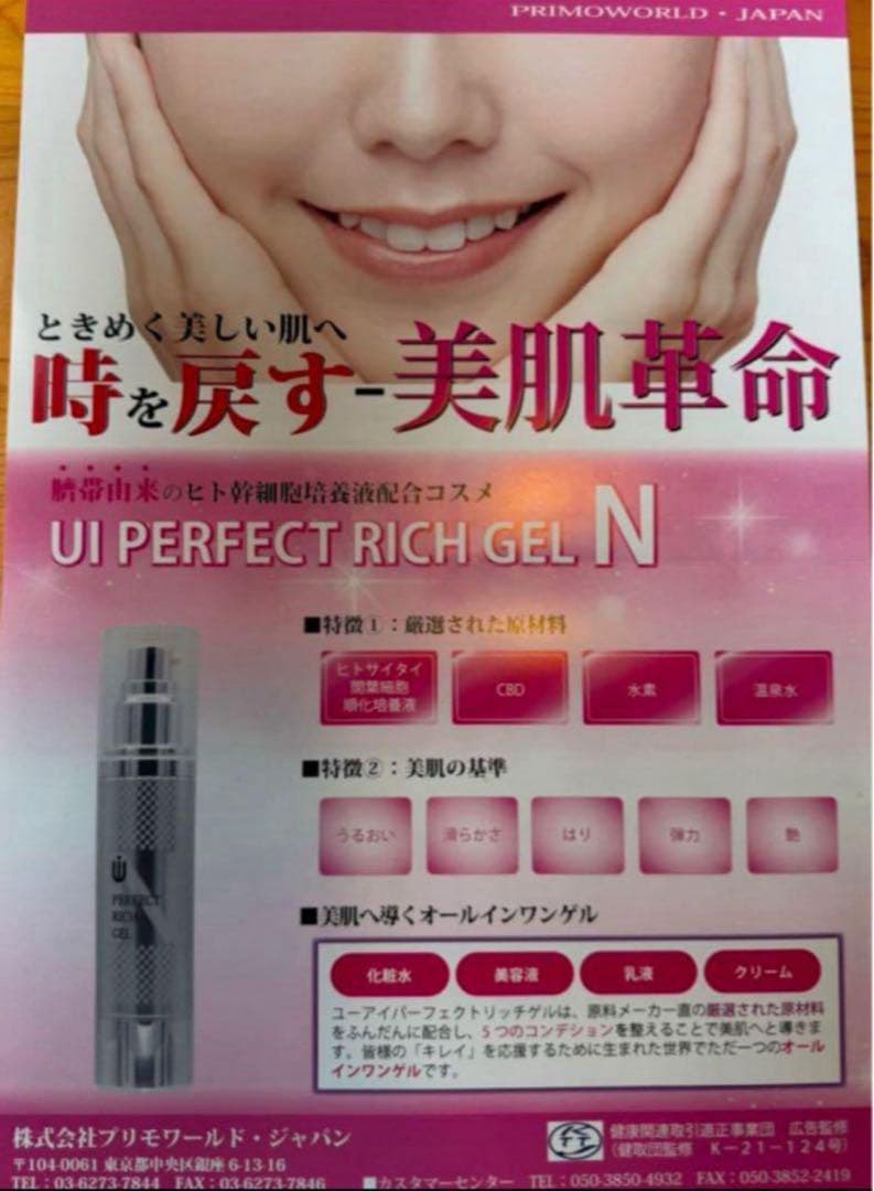 ユーアイパーフェクトリッチゲルN３個セット特別価格