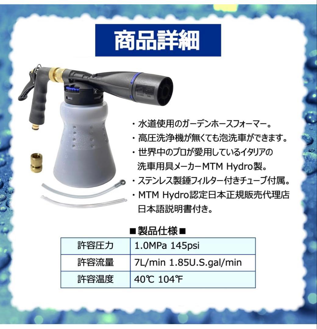 MTM Hydro エムティーエムハイドロ GHF1 ガーデンホースフォーマー