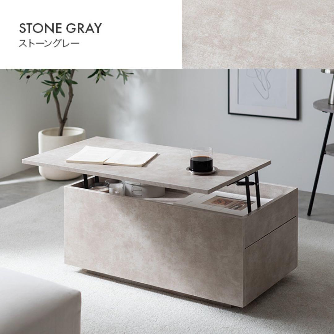 【幅80cm】昇降式センターテーブル ストーン 収納