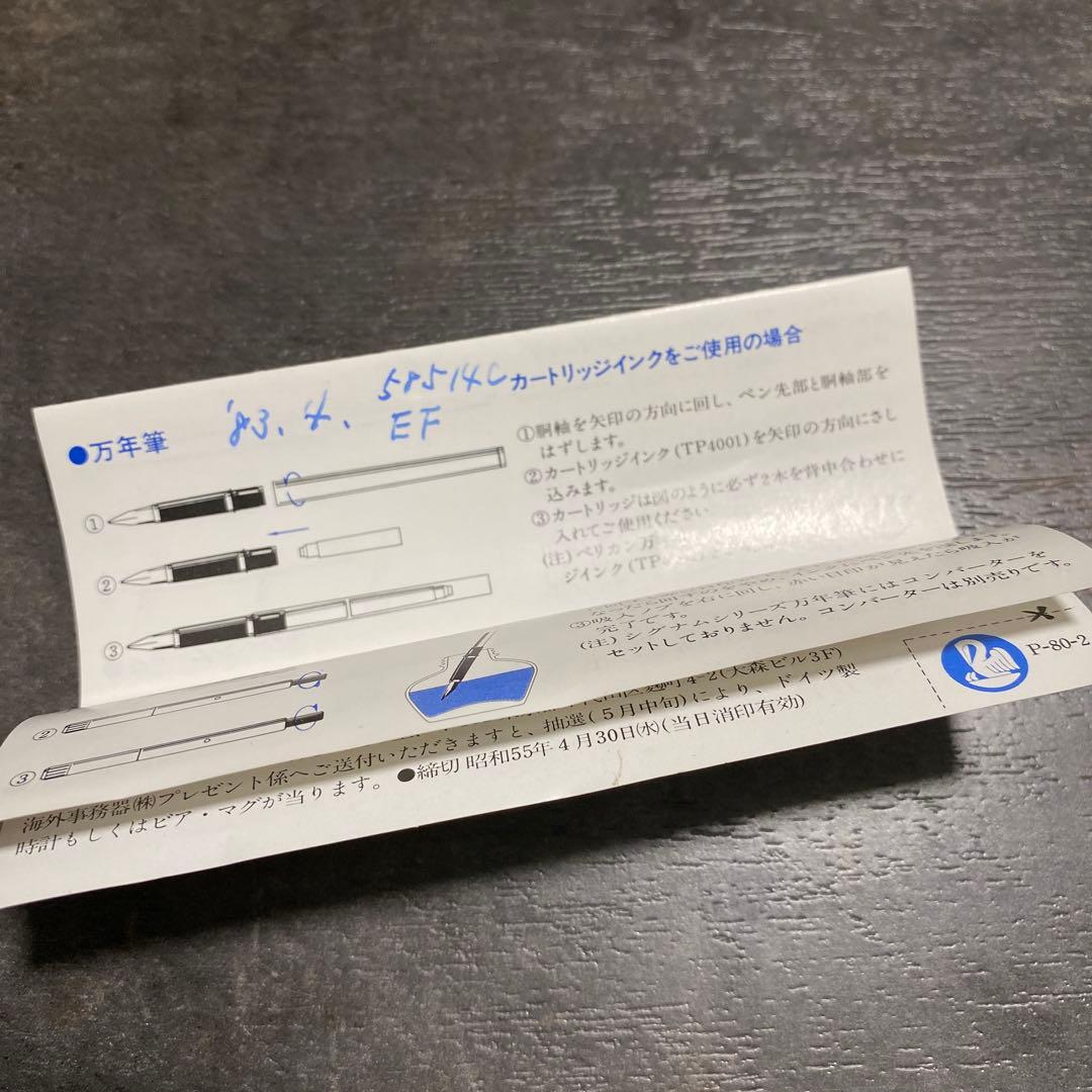 PELIKAN ペリカン 万年筆 シグナム P560 14C-585　14金