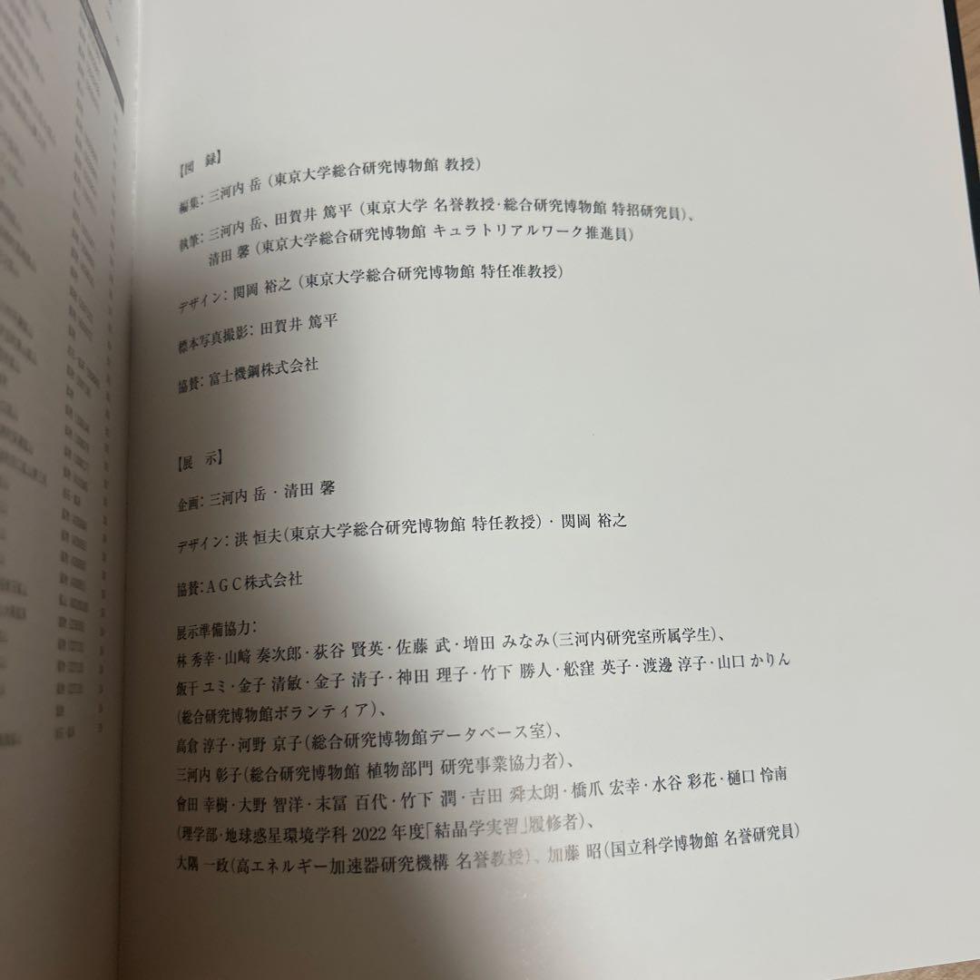 【鹿田ココノツ出品】東京大学　若林鉱物標本　日本の鉱山黄金時代の投影