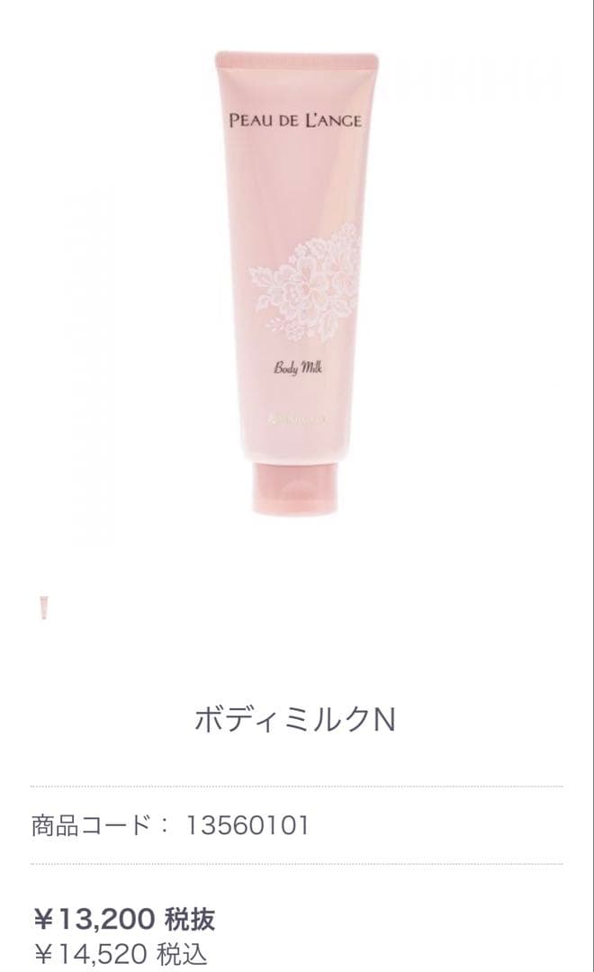 マルコ PEAU DE L'ANGE ボディミルク & ボディマッサージクリーム