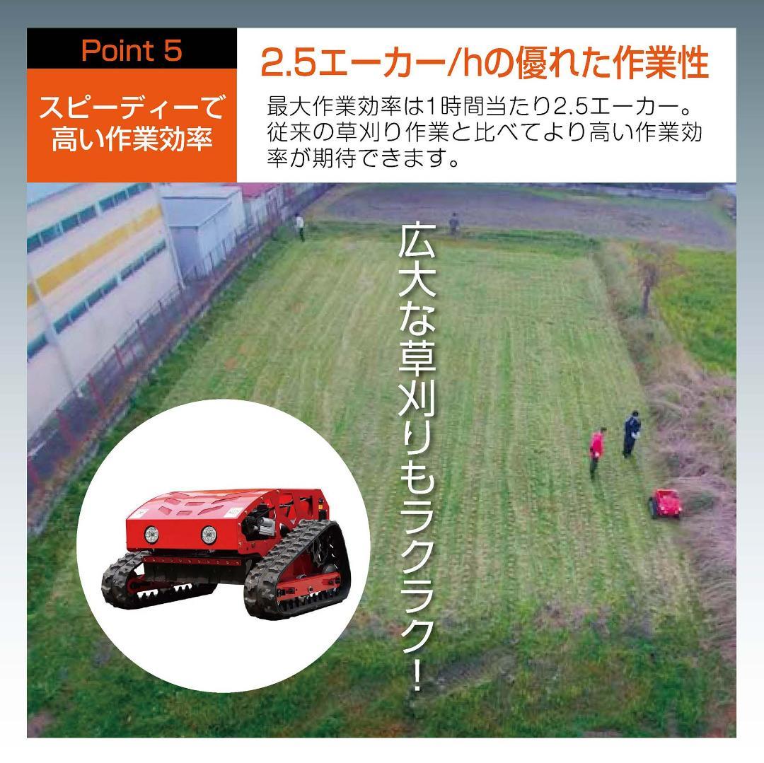 ラジコン草刈機 自走（赤）ガソリン＆電気 最大勾配45° 最大600m遠隔操作可