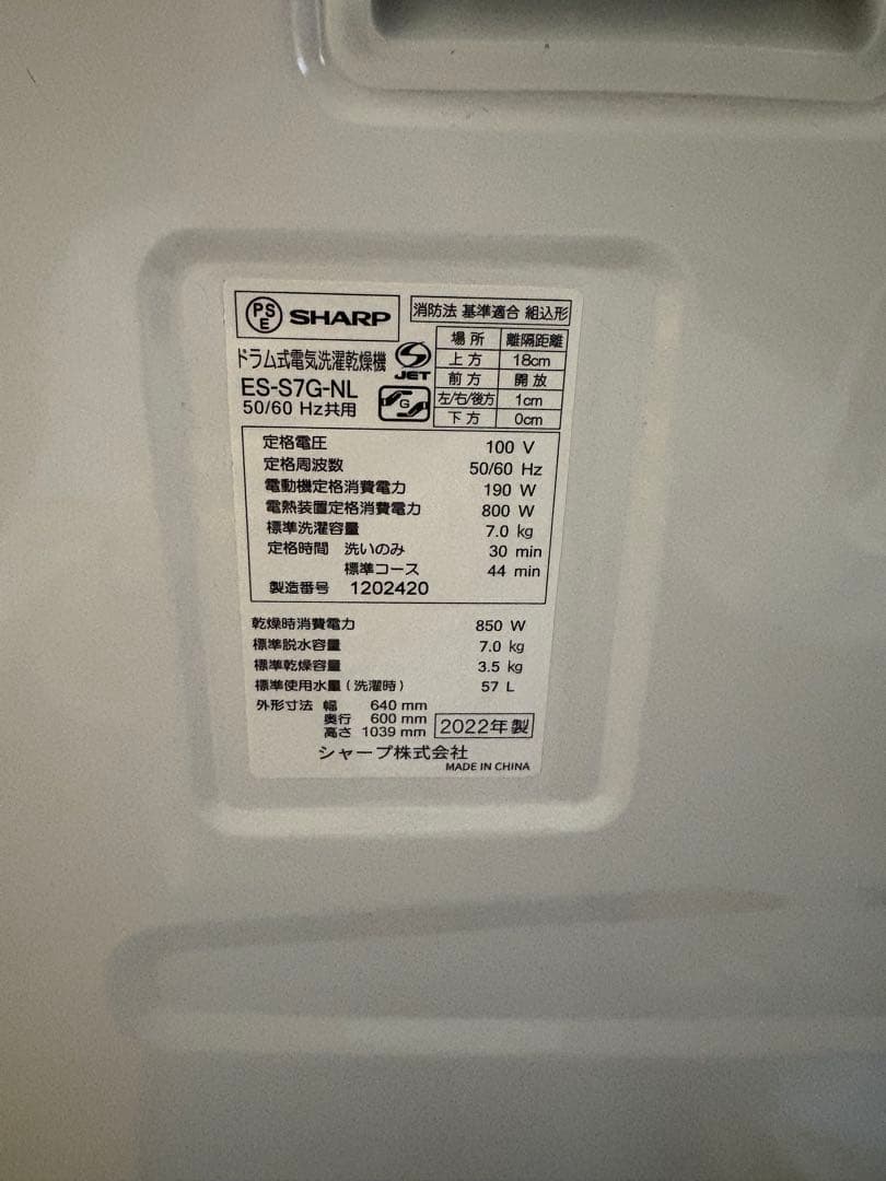 今月中で削除　2022年　シャープ　SHARP ドラム式　 洗濯機　ES-S7G