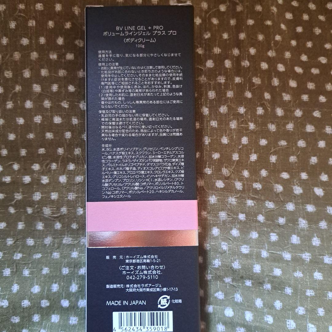 セルノート BV LINE GEL+ 100g　バストボリュームラインジェル