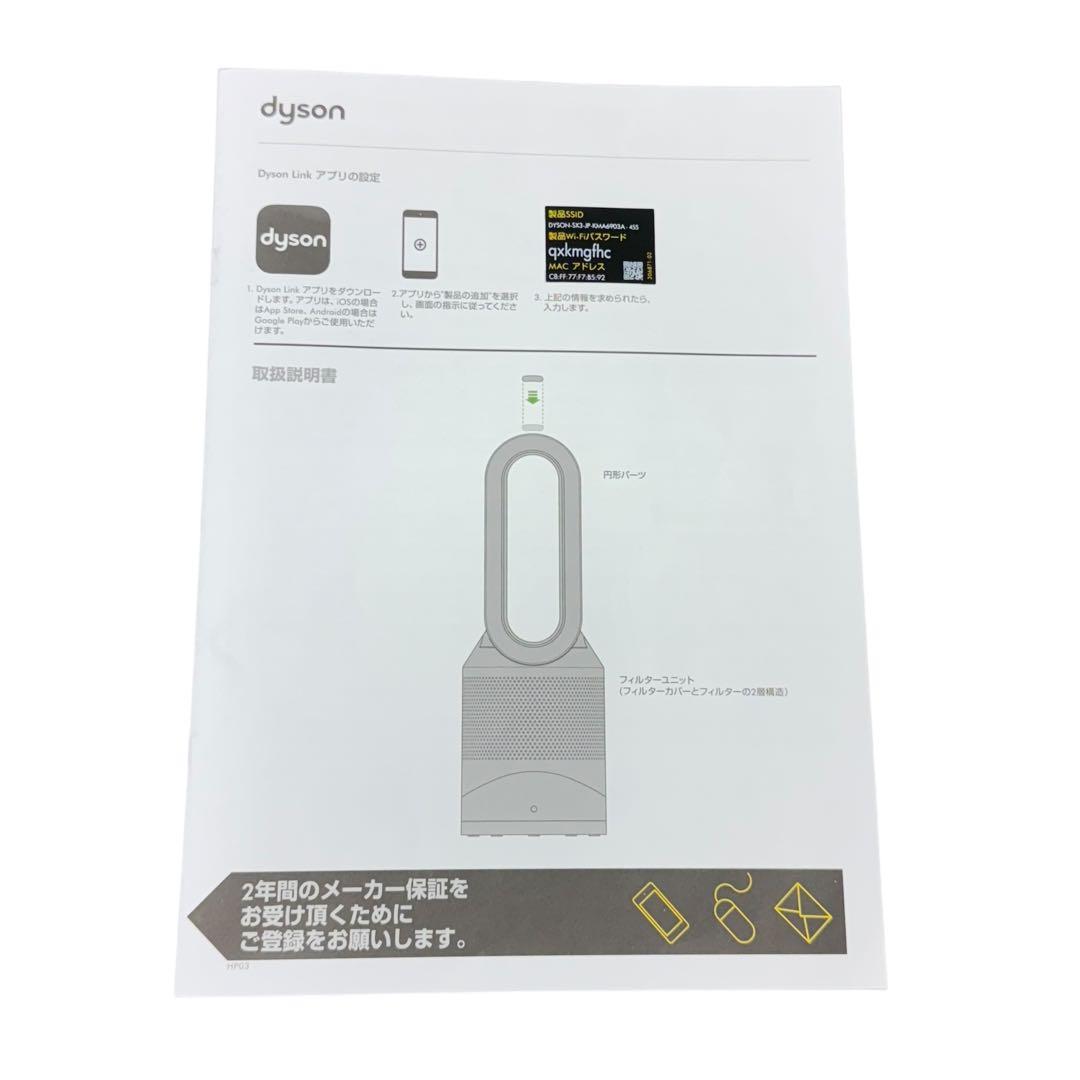 【美品】交換フィルター付 Dyson ダイソン pure Hot&Cool