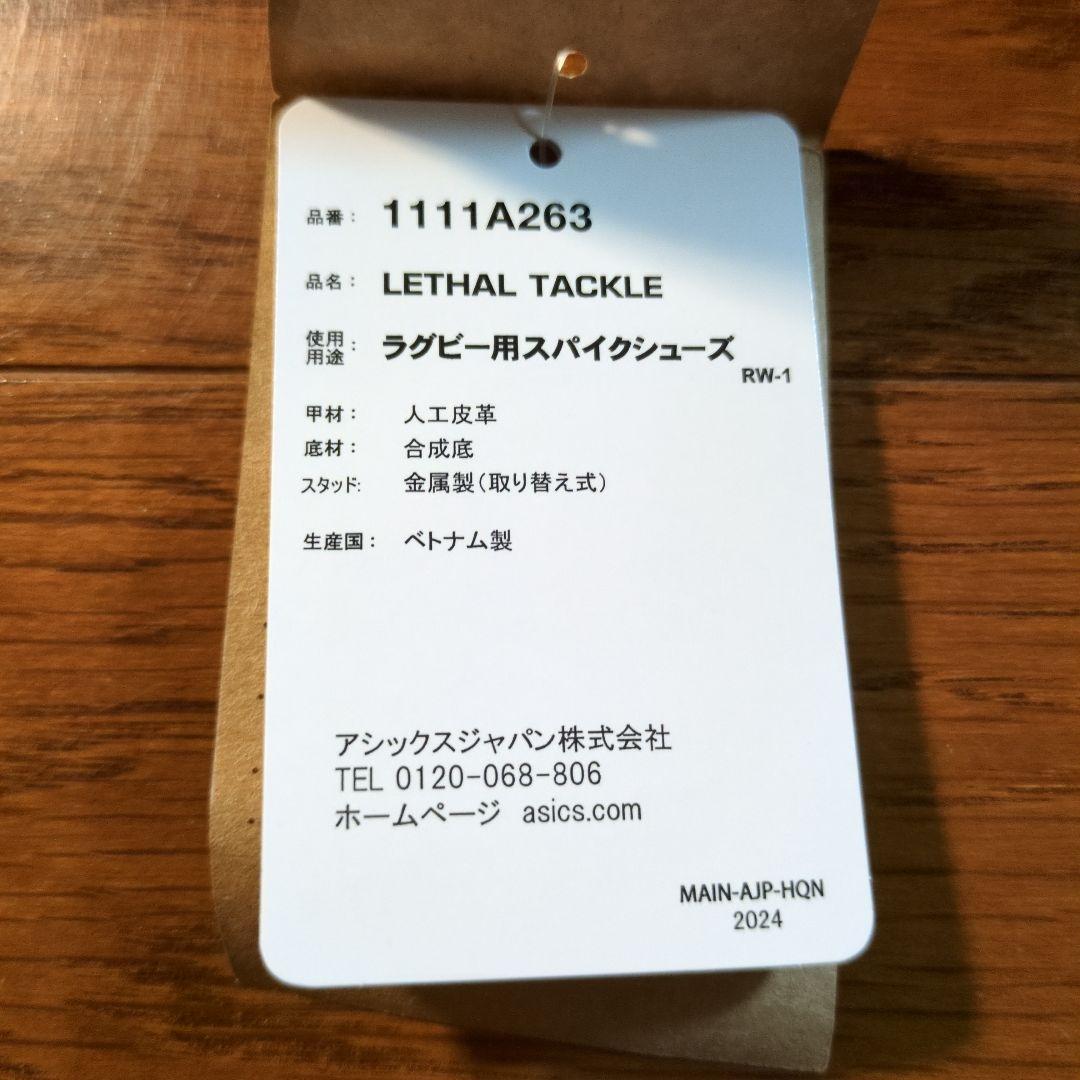 ラグビー用　スパイク　LETHAL TACKLE　28.5