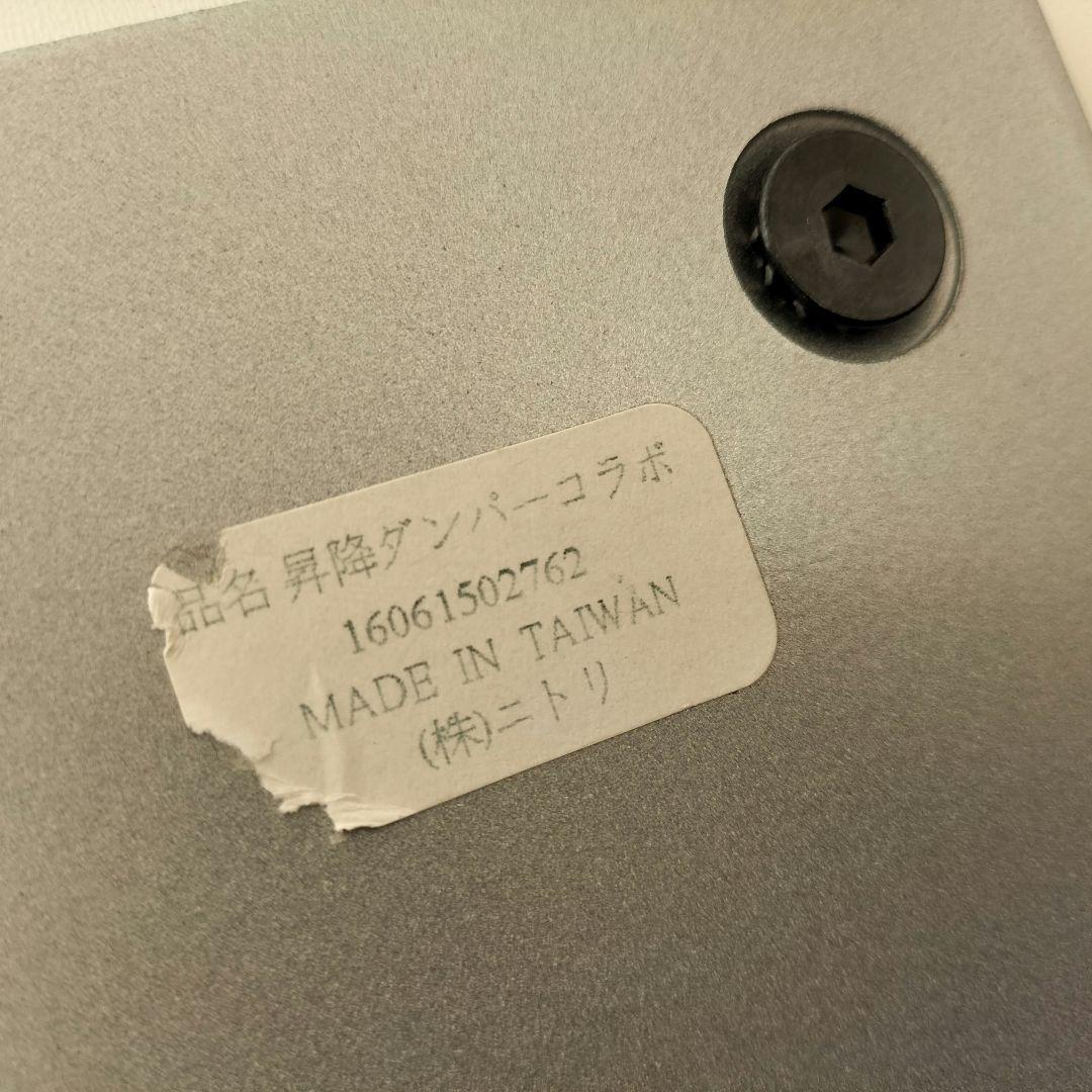 M♦年始Sale東名 ニトリ　昇降式テーブル　昇降ダンパーコラボ