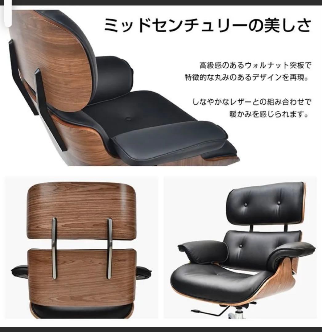 ラウンジチェア　イームズ　オフィスチェア ロッキングチェア　昇降機能付き