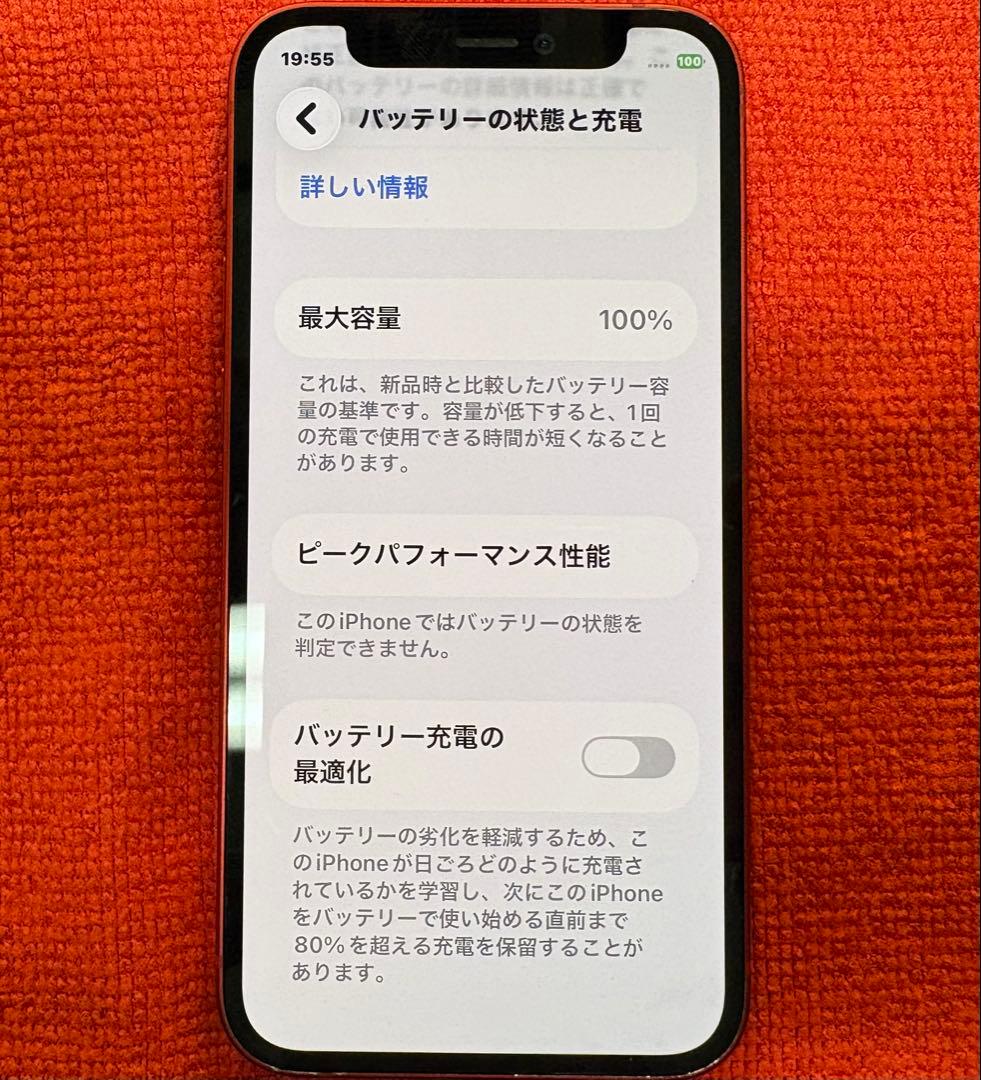 Apple iPhone12 mini 128GB 本体 電池交換2026年1月