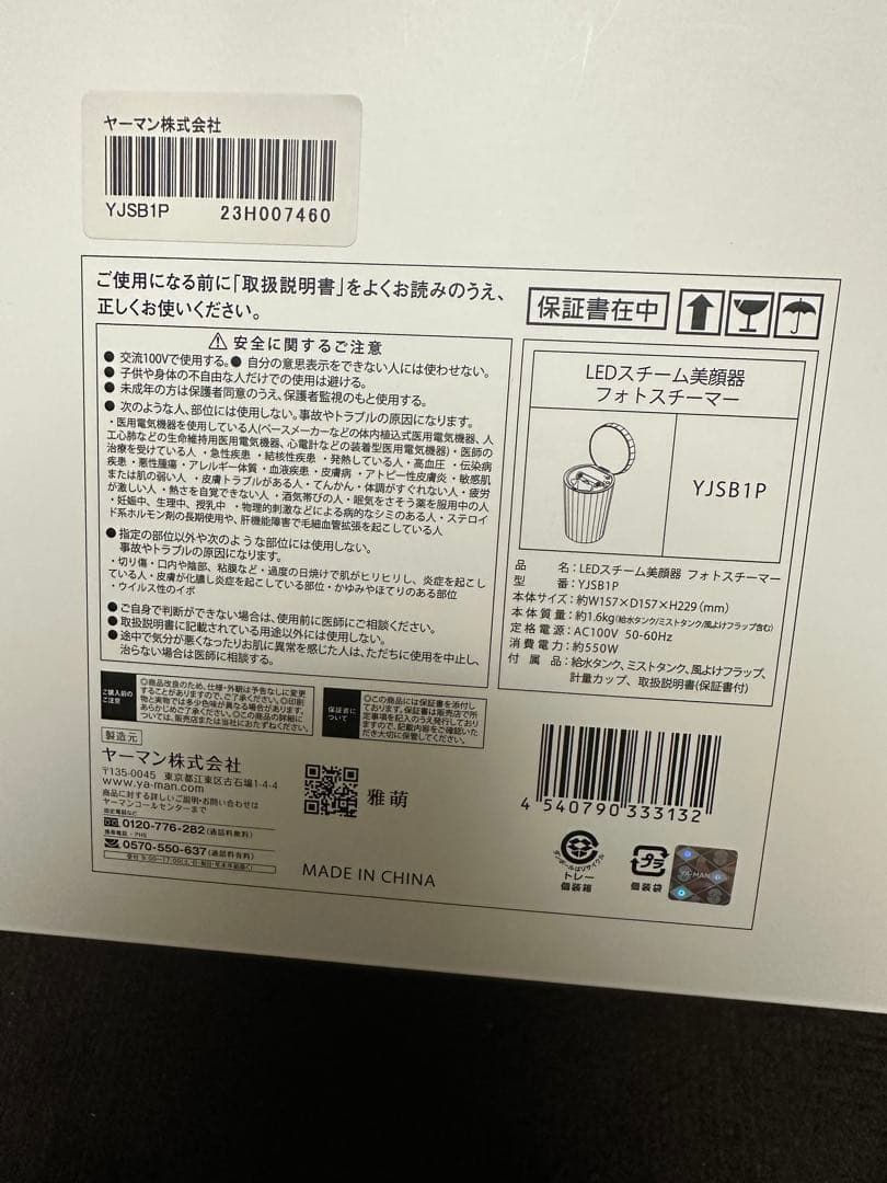 YAMAN フェイススチーマー YJSB1P