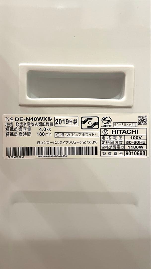【美品】HITACHI 衣類乾燥機 4kg 送料込み!◎ 四つ脚付き＊