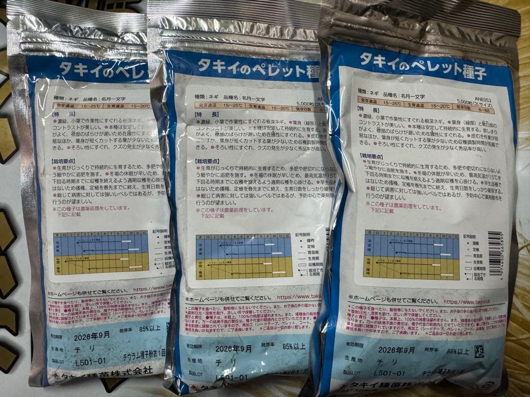 ネギ種子　名月一文字　5000粒　有効期限26年9月