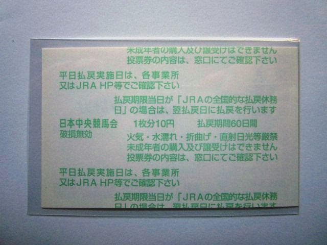ジェンティルドンナ　2012年　ジャパンカップ　現地単勝馬券