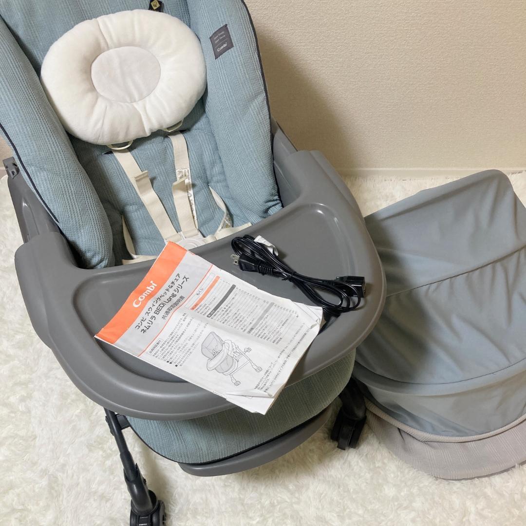 美品 Combi ネムリラ BEDi Long スリープシェル EG ブルー