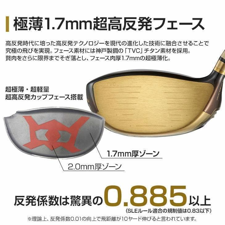 【新品】世界最薄超高反発ドライバー　CBRプレミア　プラチナ飛匠・極シャフト