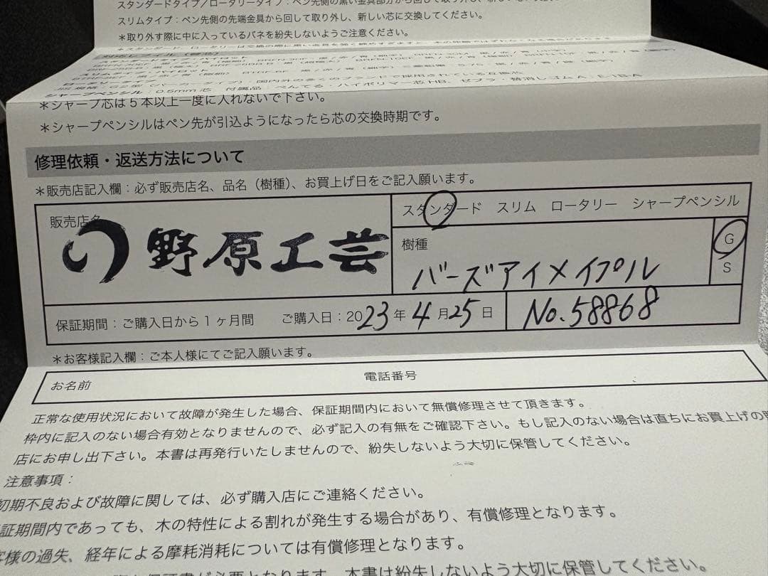 野原工芸　　バーズアイメープルスタンダードボールペン　　限定品