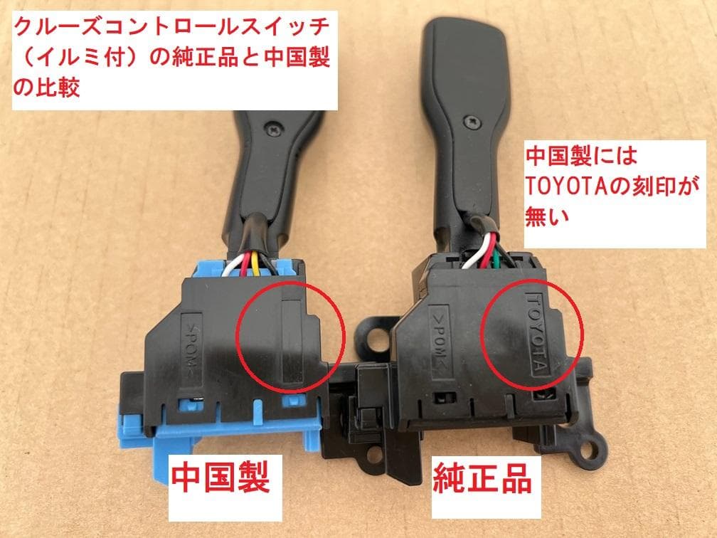 ★偽物にご注意★純正ラベル付★取説★200系ハイエース★クルーズコントロール★