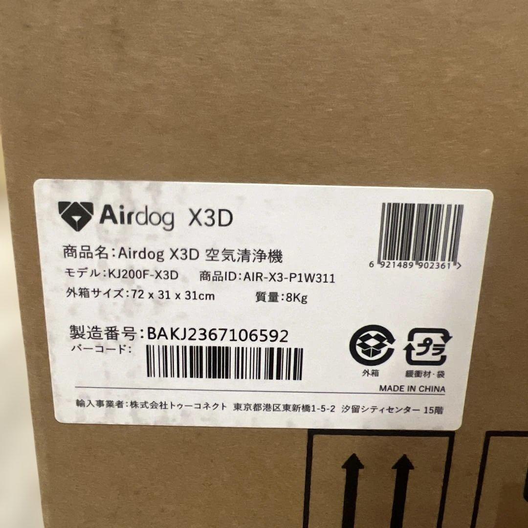 お*り様 【新品・未開封】エアードックX3D Airdog X3D 空気清浄機