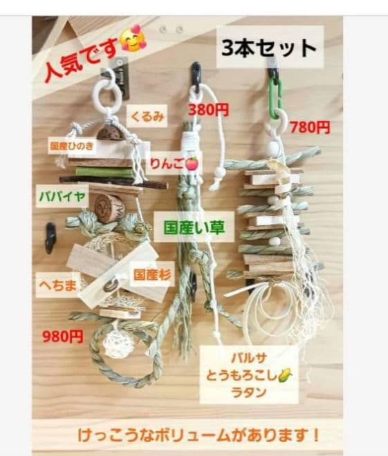 tokotoko様 リクエスト 4点 まとめ商品　6バードアスレチック　止まり木