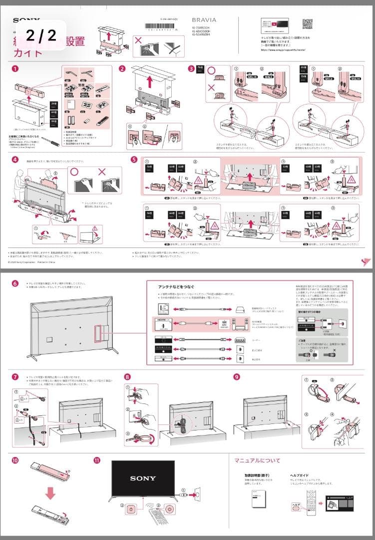 【ジャンク品】SONY 55V型 4K液晶テレビ KJ-55X9500H