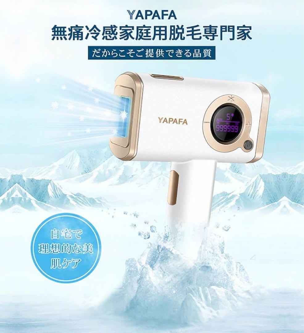 YAPAFA脱毛器　全身用
