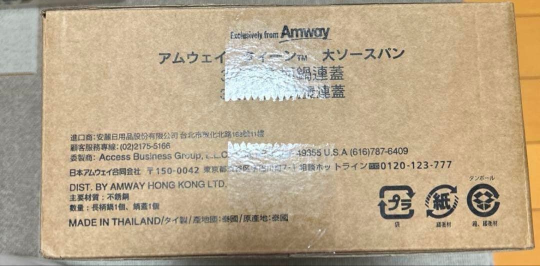 【新品】Amway Queen　アムウェイ 大ソースパン