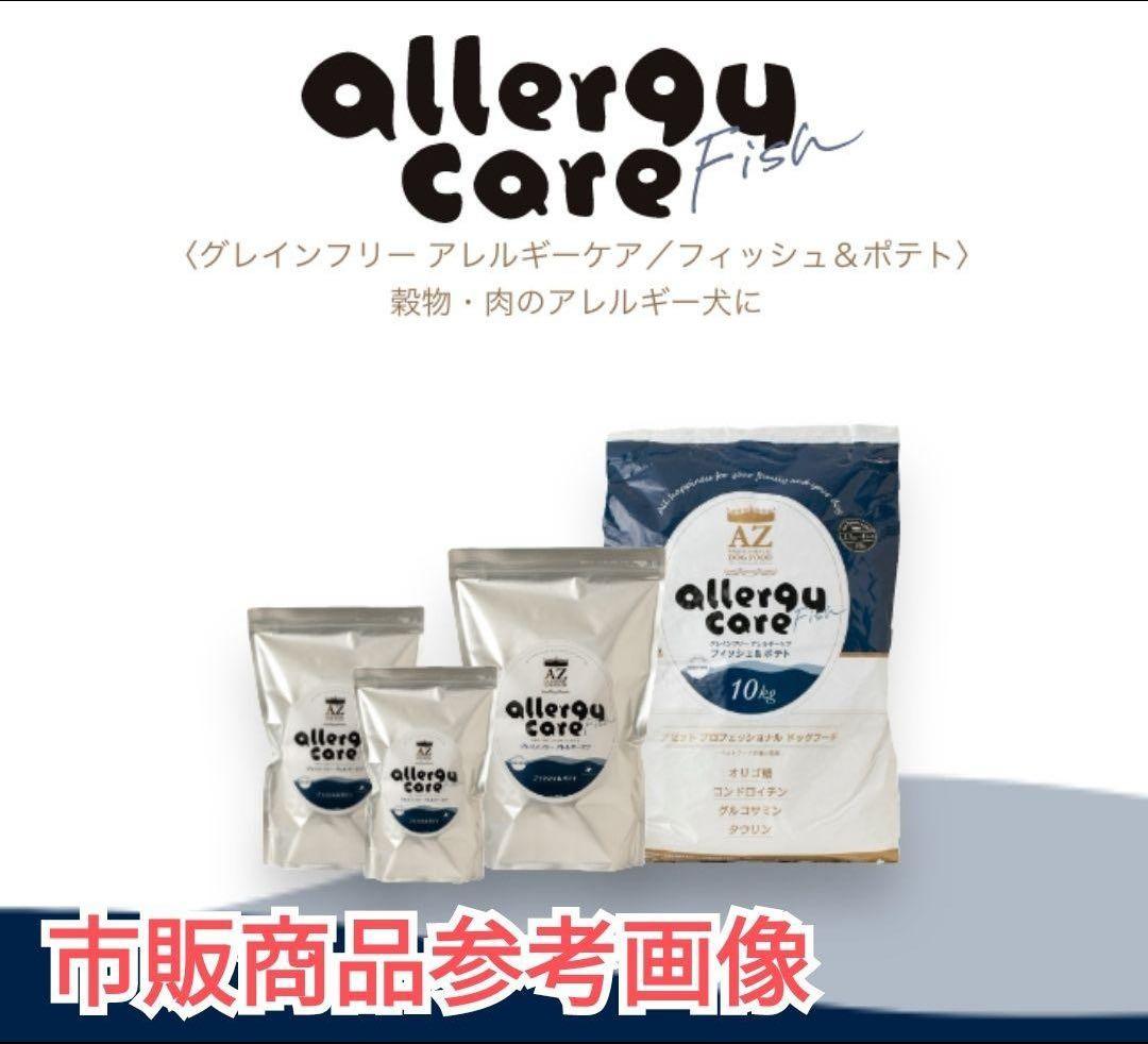 ももこ☺︎ ！AZ アレルギーケア・フィッシュ&ポテト10kg✖️2袋